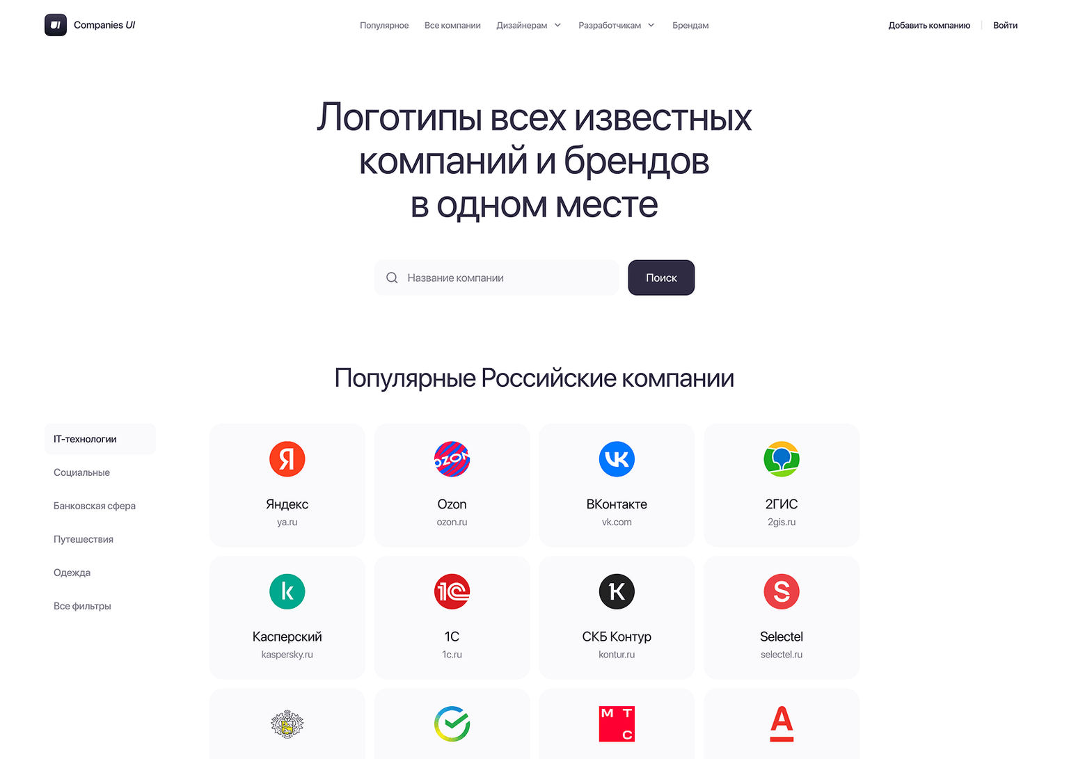Companies UI